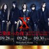 （2018/08/19更新）X JAPANのライブチケットの入手確率を上げる方法