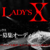 YOSHIKI新プロジェクト「Lady’s X（レディース エックス）」について