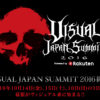ビジュアル系とは何か？-VISUAL JAPAN SUMMIT 2016-