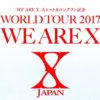 X JAPANアコースティックライブで誰が奇跡を起こすのか？